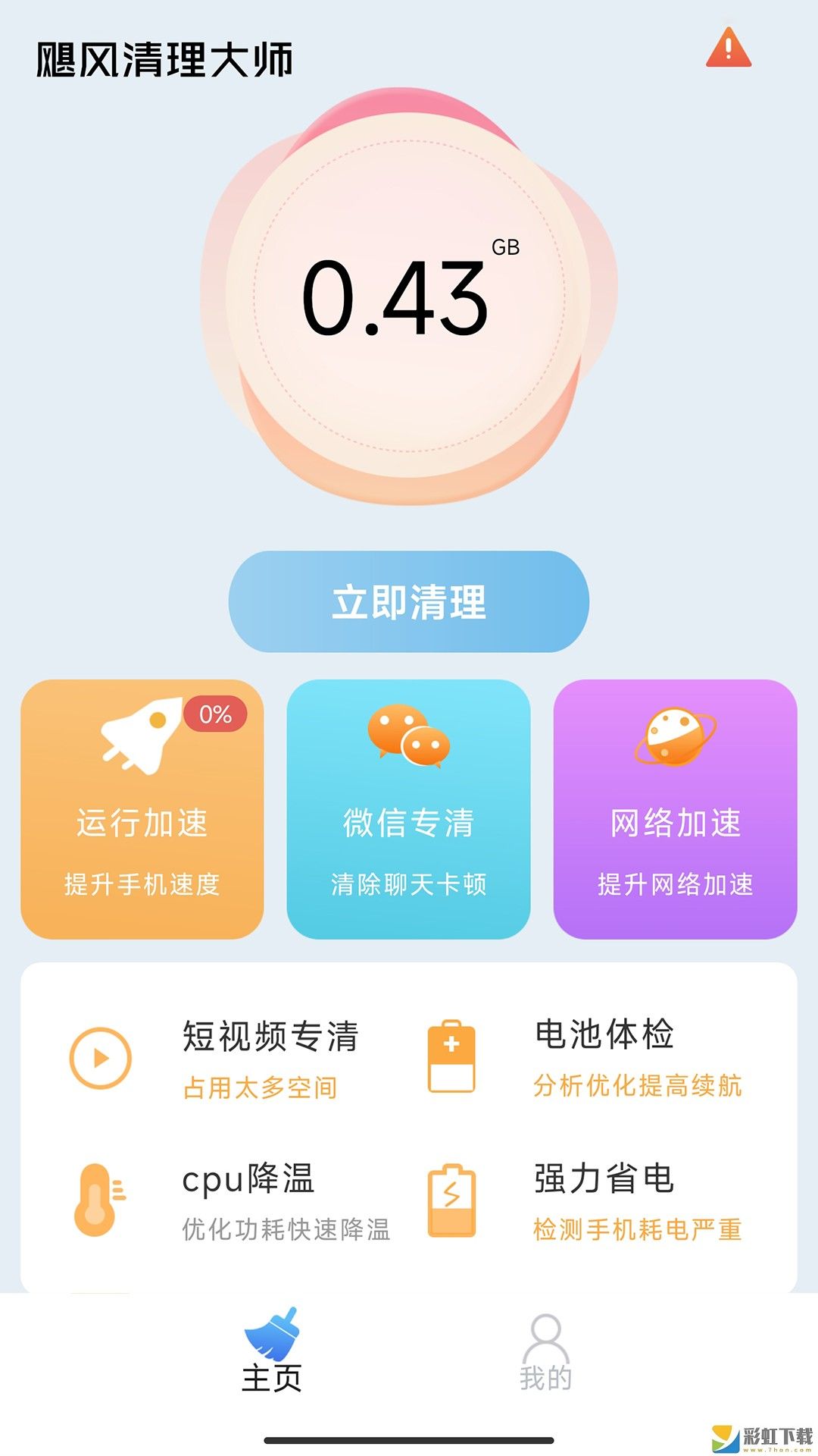 萬(wàn)象颶風(fēng)清理大師2022蘋果最新版v1.2.0預(yù)約