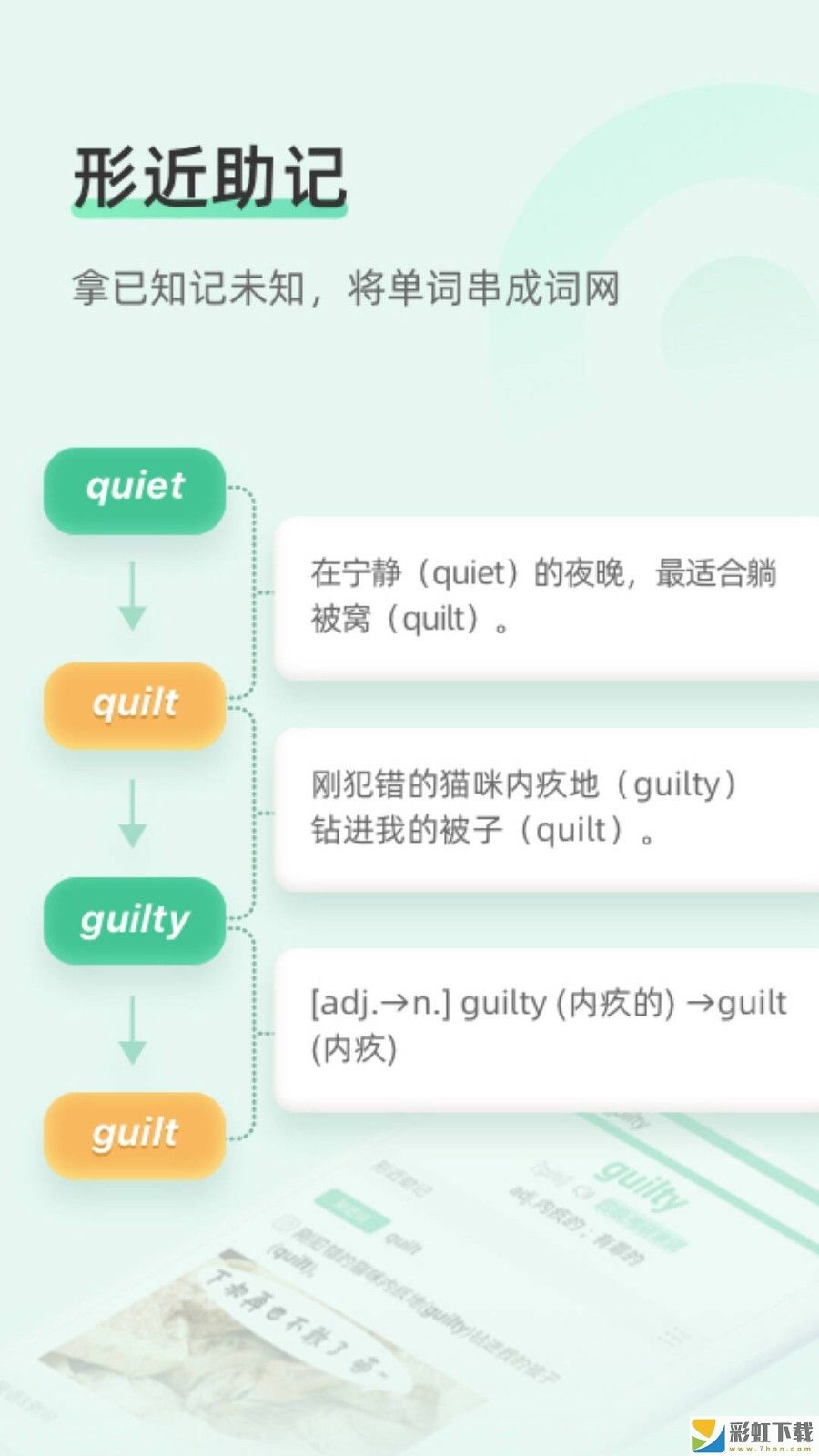 知米背單詞app下載蘋果版