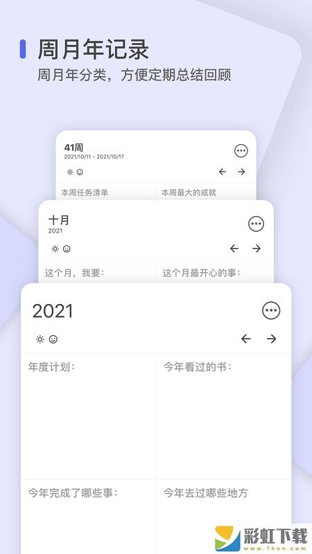 反思日記app免費(fèi)版下載