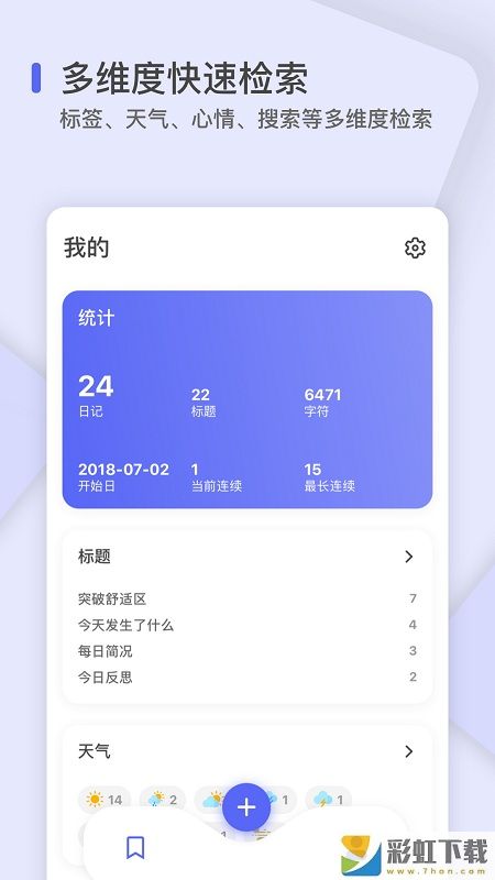 反思日記app備忘錄蘋(píng)果版v1.1.10下載