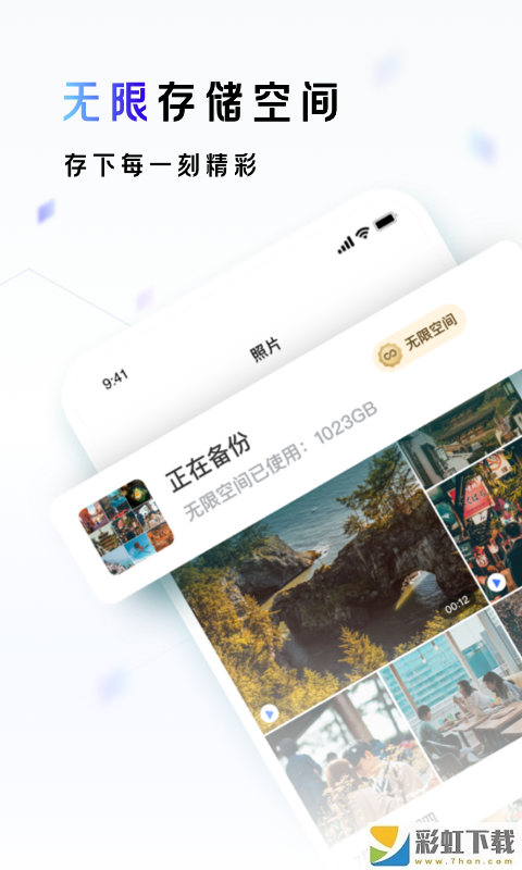 一刻相冊無限儲存空間v4.1.1下載