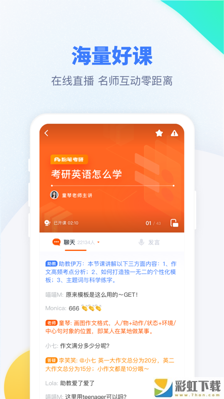 粉筆考研APP免費版最新下載v6.3.25