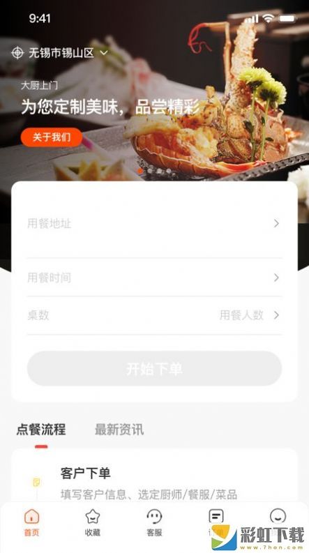 炎一席私廚美食app最新版v1.1安裝