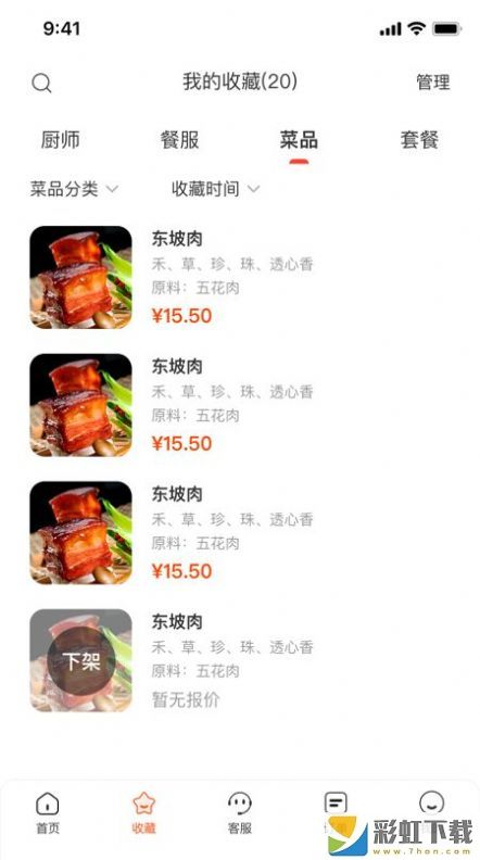 炎一席私廚美食app最新版v1.1安裝