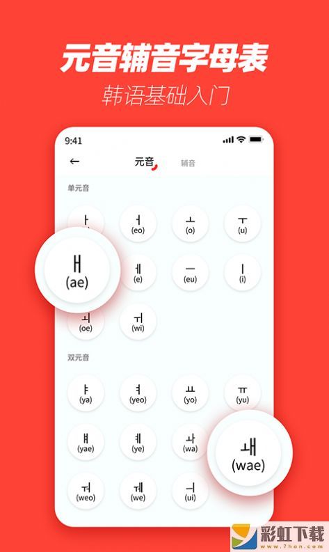 自學韓語安卓手機版v1.0.0下載