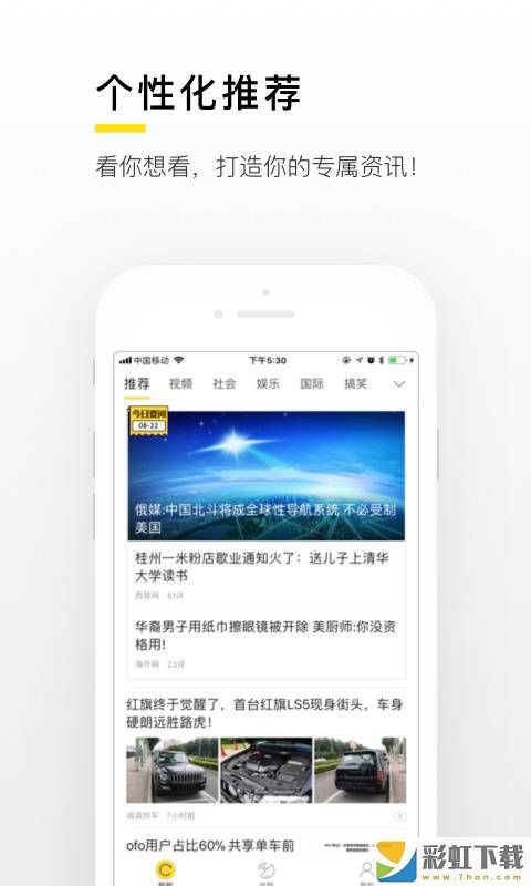 搜狐資訊APP紅包版正式下載v5.5.3