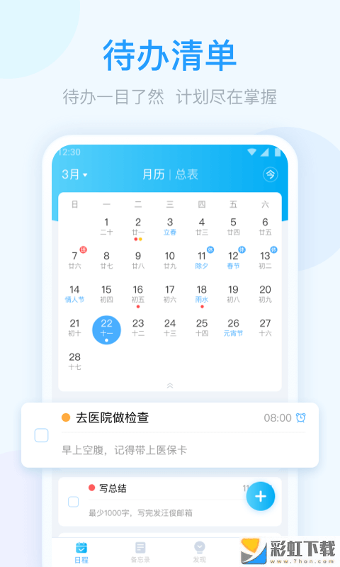 蜻蜓日歷2022正式版下載v2.1.0