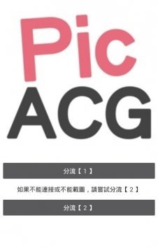 picacg官方版