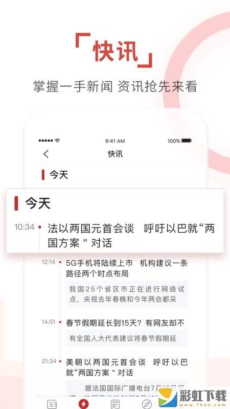 環(huán)球TIME最新版APP下載