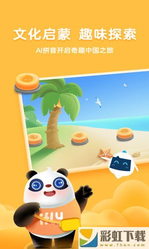 熊小球拼音v1.6.0AI互動(dòng)式課堂ios下載