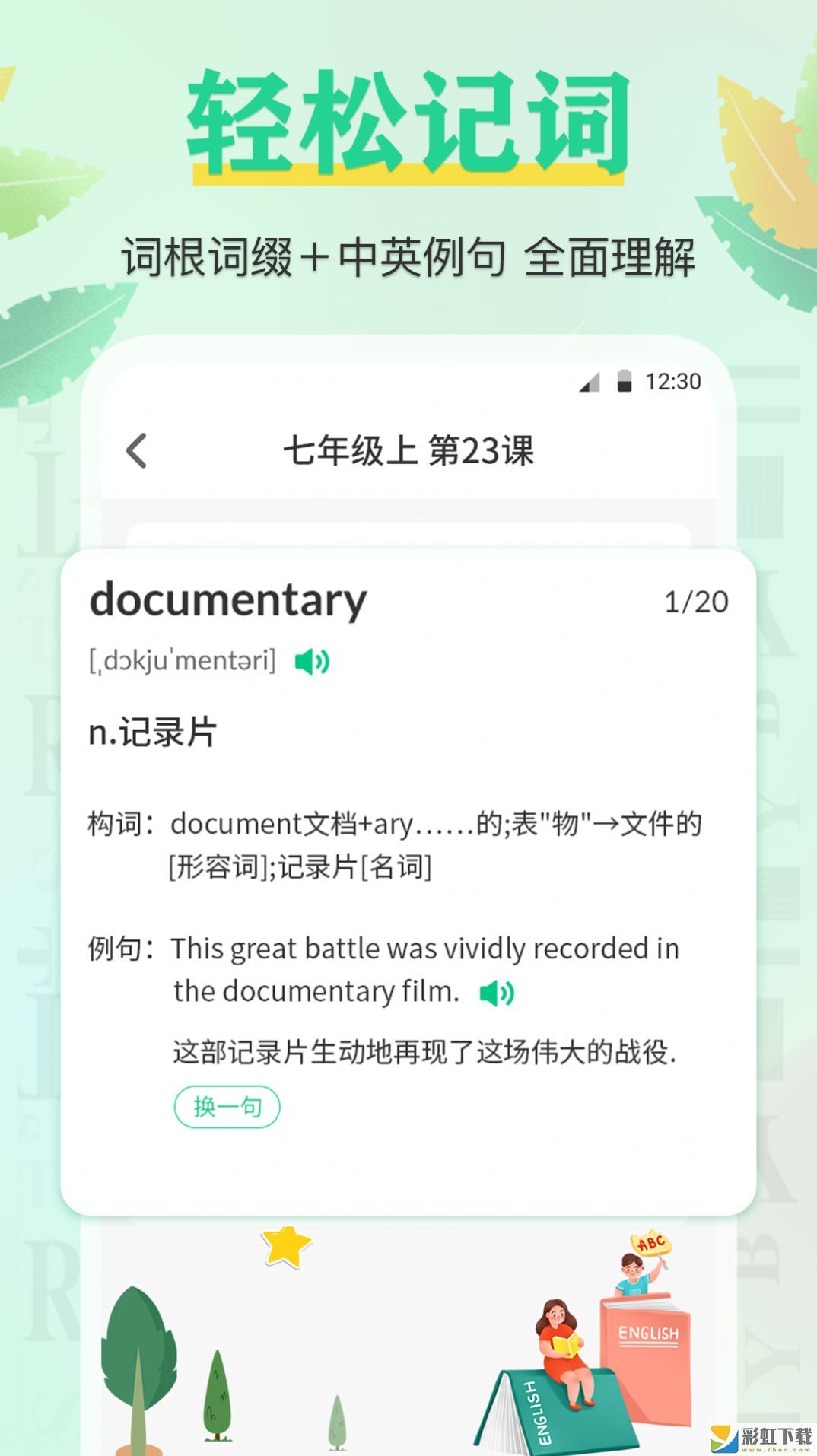 百詞記APP正版**
下載v3.0.1