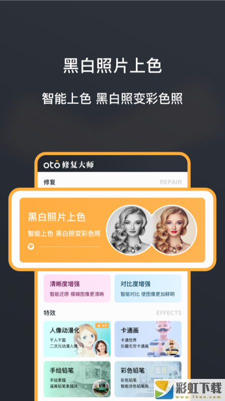 黑白照片修復大師OTO正式版最新下載v 1.3.0