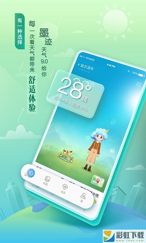 墨跡天氣實時精準(zhǔn)播報v9.0404.02手機版下載