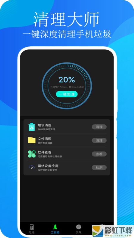 一鍵清理垃圾手機(jī)版免費(fèi)下載
