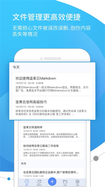 堅(jiān)果云Markdown