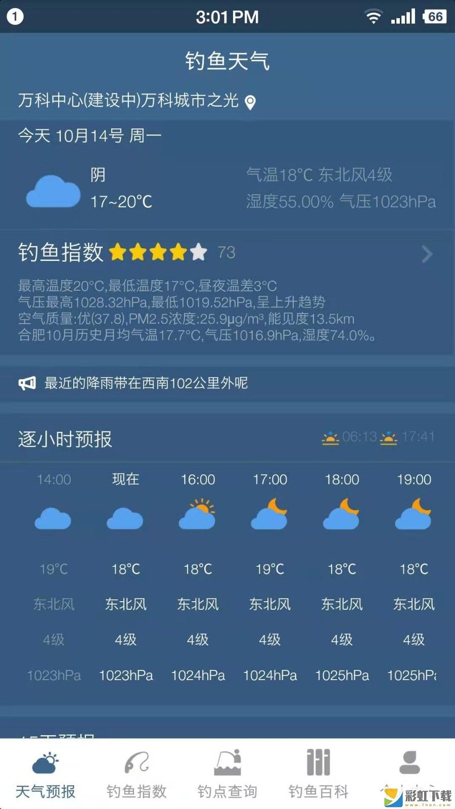 釣魚天氣預(yù)報精確釣魚指數(shù)v1.8.5免費下載