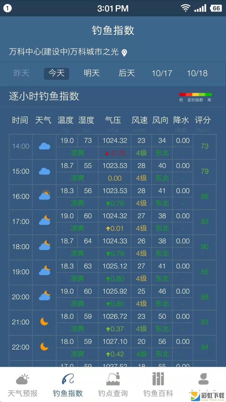 釣魚天氣預(yù)報(bào)精準(zhǔn)定位ios版v1.8.5下載