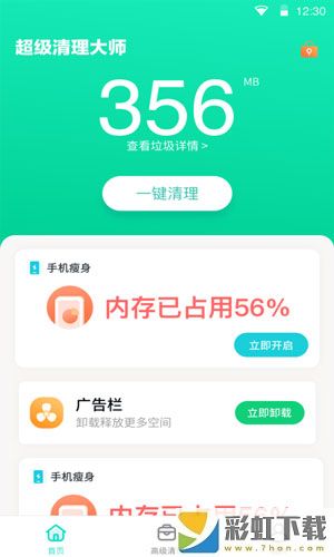 手心清理大師專業(yè)強力清理2022v5.3.3下載