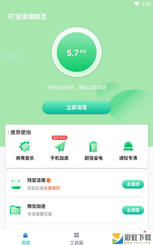 叮當(dāng)清理精靈APP最新版