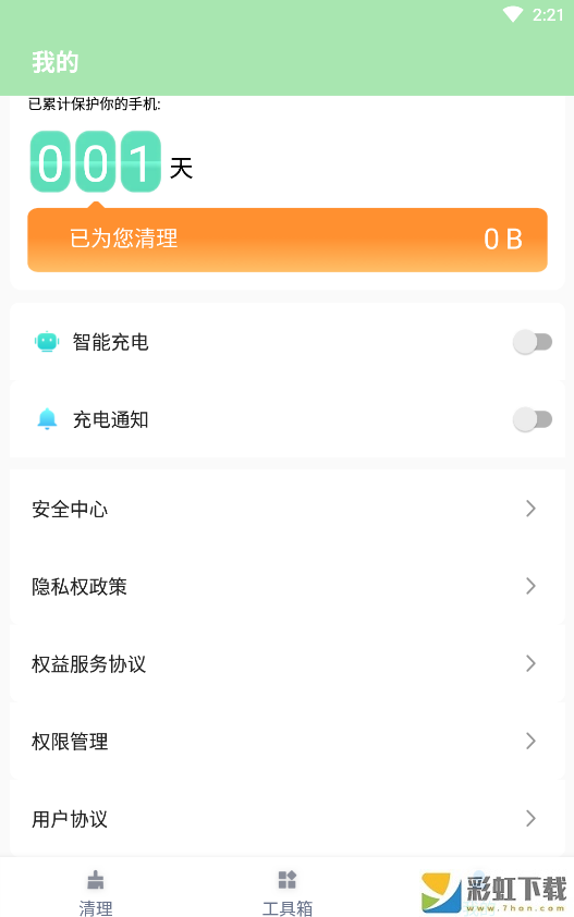 叮當(dāng)清理精靈APP最新版