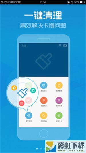 內(nèi)存清理衛(wèi)士app最新下載