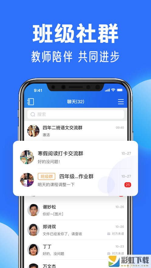 智慧中小學app家長版下載