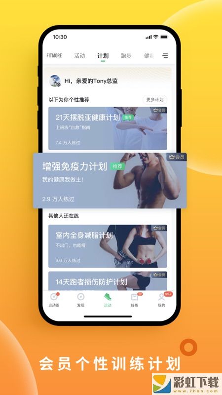 咕咚運(yùn)動(dòng)APP下載最新版