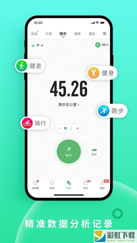 咕咚運(yùn)動(dòng)APP下載最新版