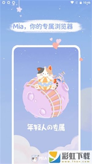 Mia瀏覽器隱私保護(hù)最新版v1.1.0安裝