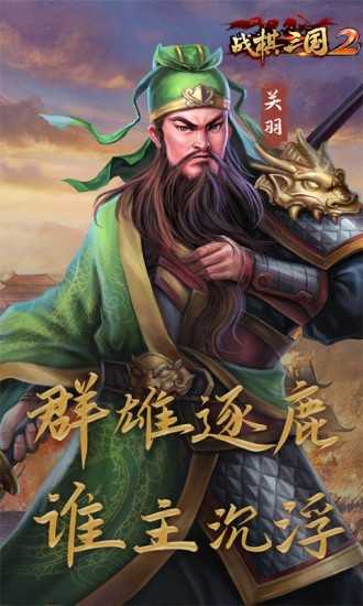 戰(zhàn)棋三國2最新版本v1.5.6