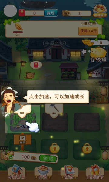 江南小農(nóng)院紅包版v1.0.1