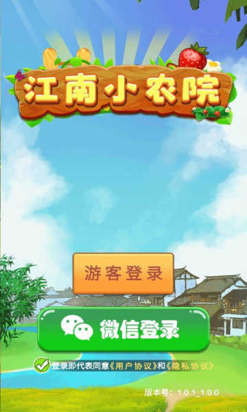 江南小農(nóng)院紅包版v1.0.1