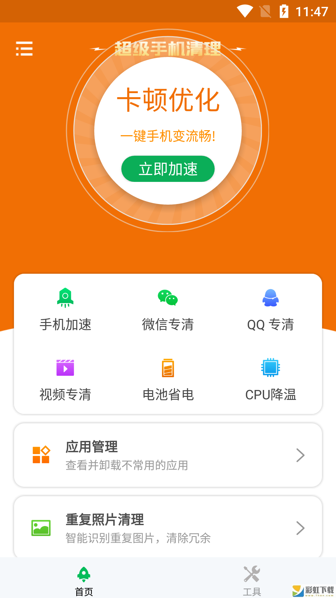 超級手機(jī)清理極速清理內(nèi)存v1.0.0安卓版下載