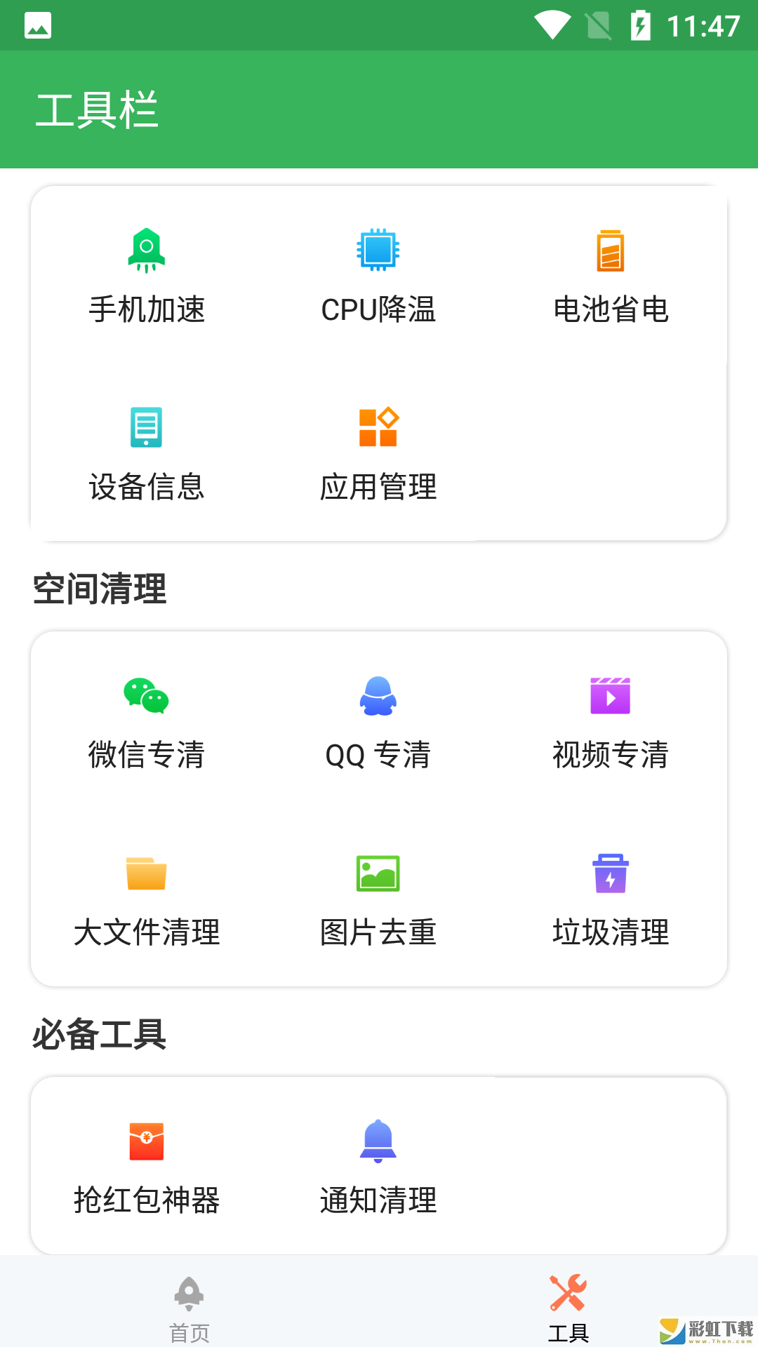 超級(jí)手機(jī)清理文件隱私保護(hù)ios版v1.0.0預(yù)約