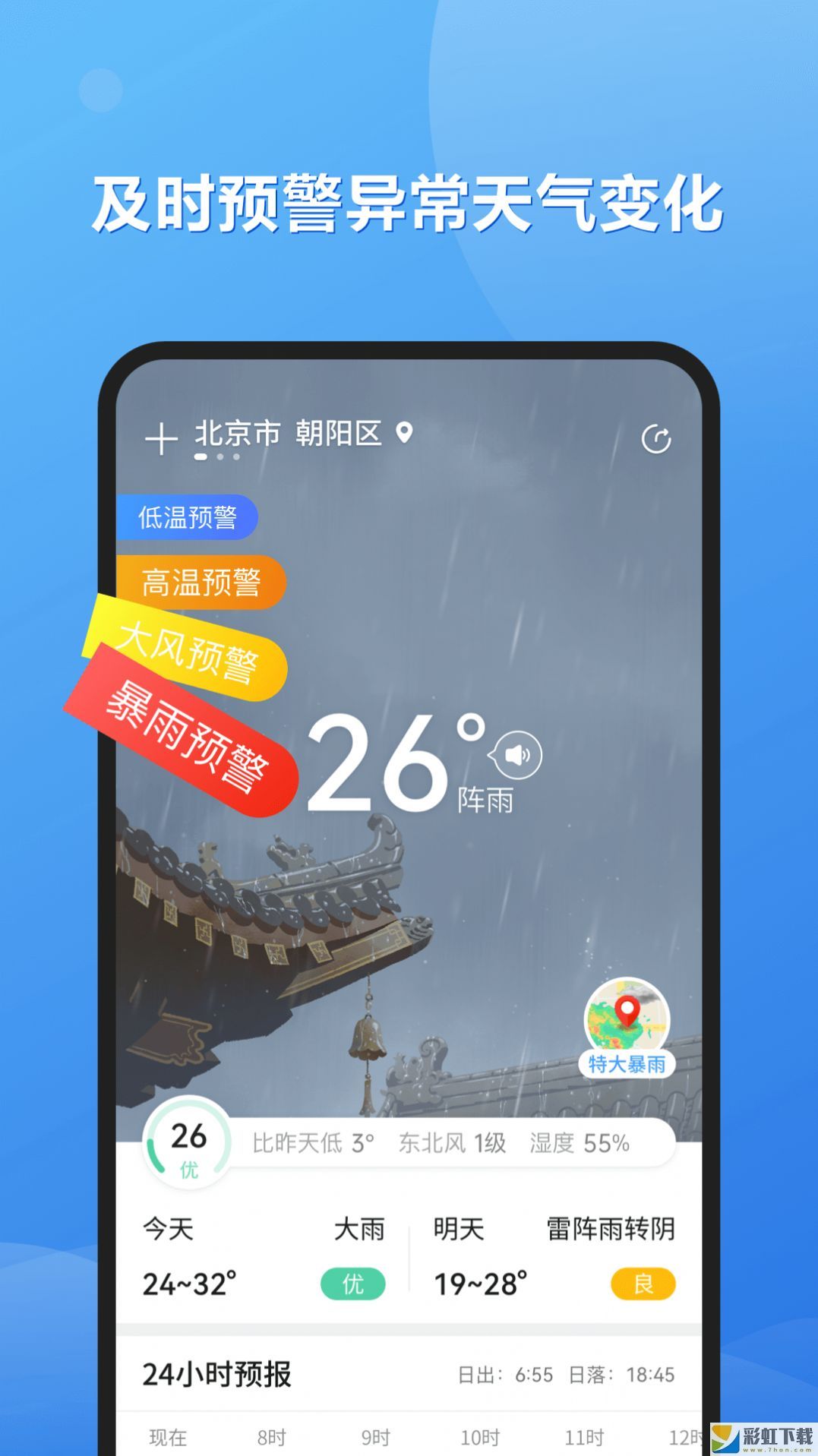 和景天氣專業(yè)氣象查詢ios版v1.0.0預(yù)約