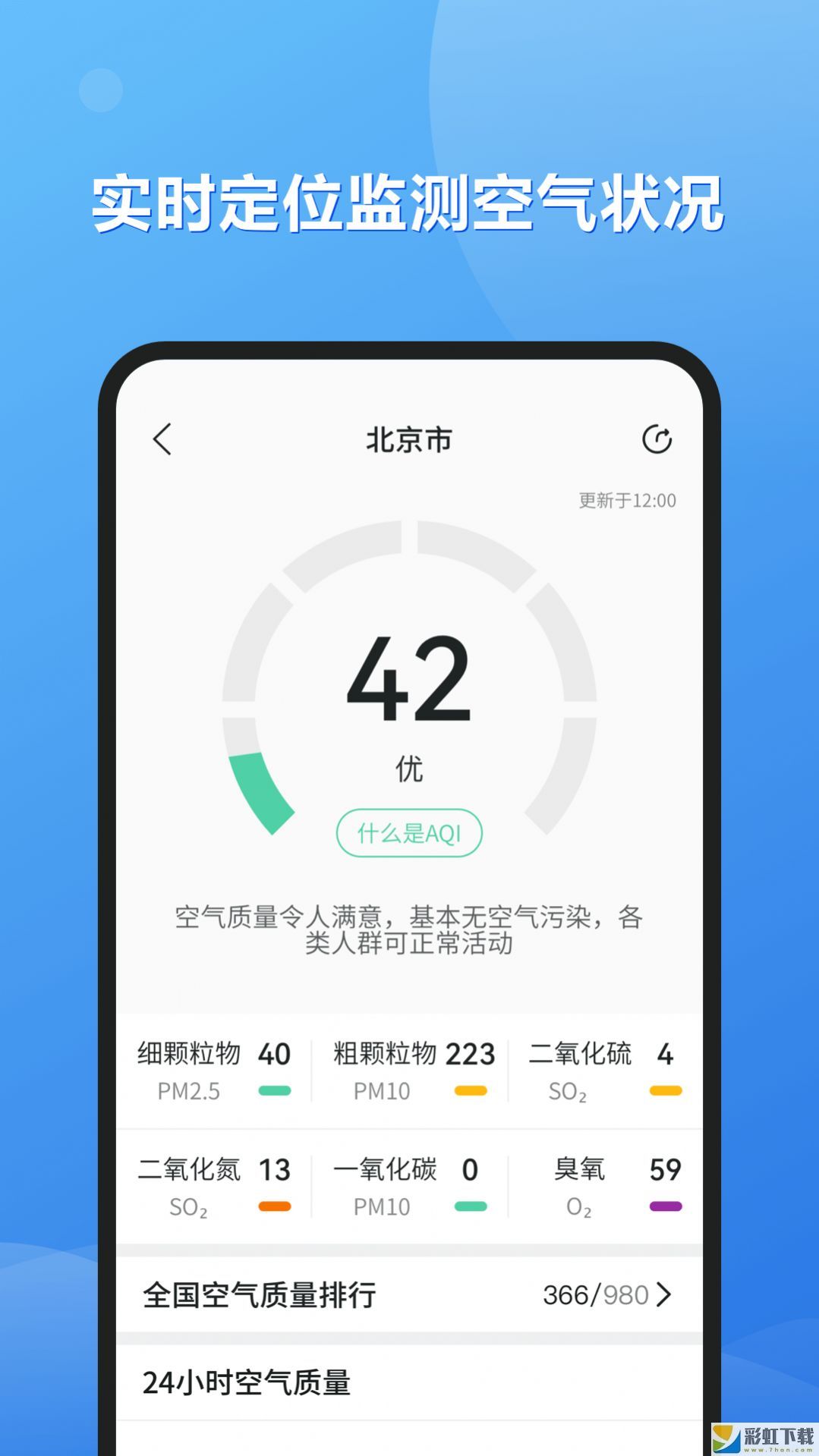 和景天氣專業(yè)氣象查詢ios版v1.0.0預(yù)約