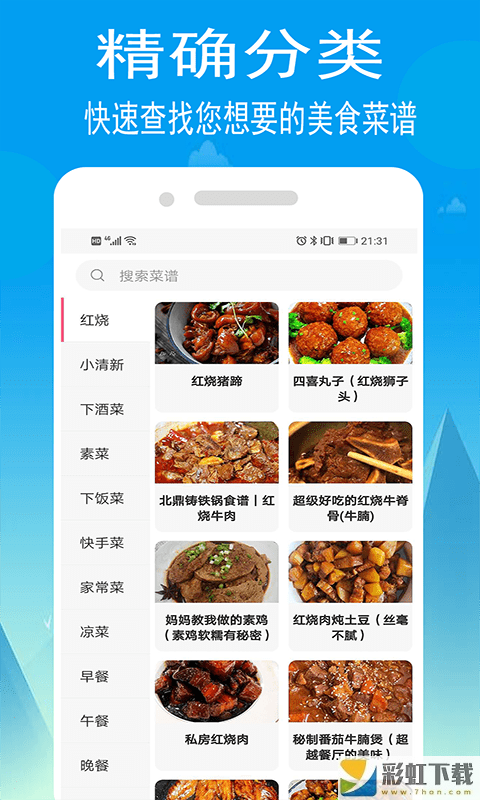 小源菜譜專業(yè)美食教學(xué)v1.2.5安卓版下載