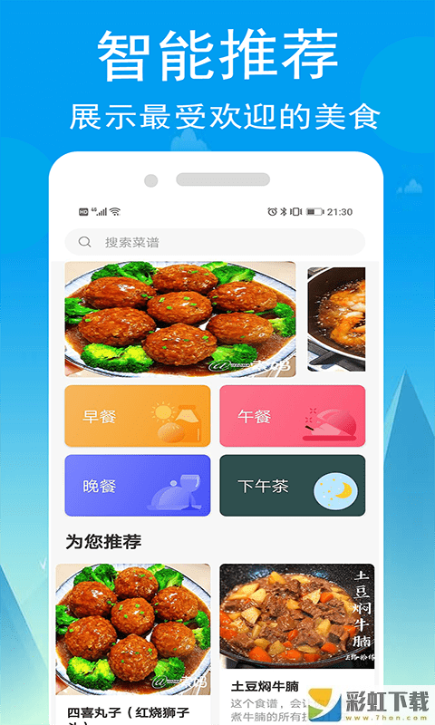 小源菜譜吃貨必備ios版v1.2.5預(yù)約