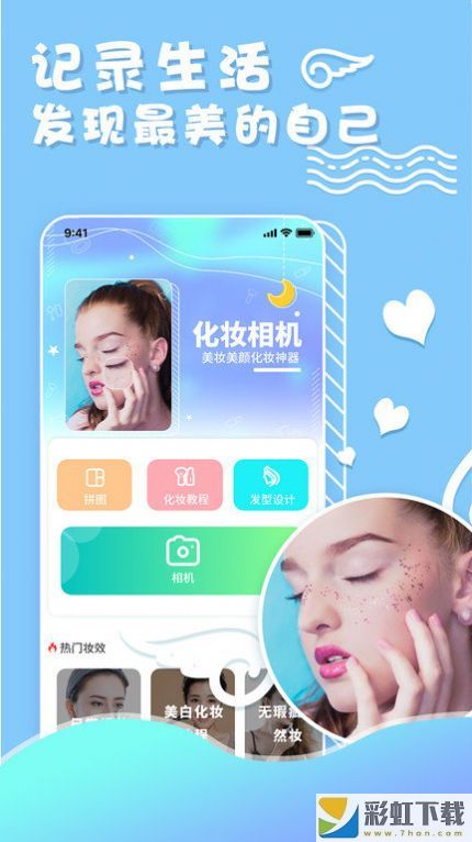 化妝鏡子相機(jī)美顏美容v1.0.1免費版下載