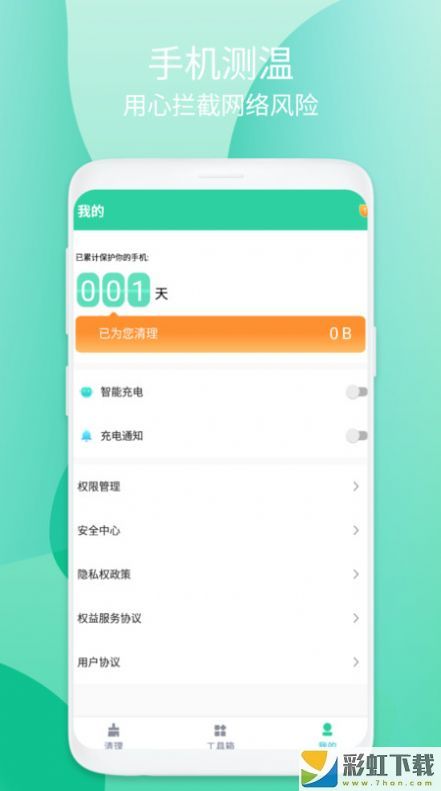 暢享清理正版APP下載