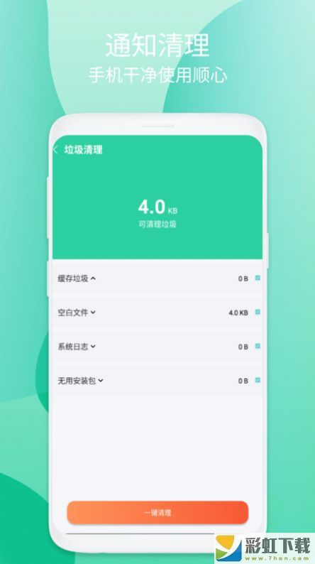 暢享清理正版APP下載