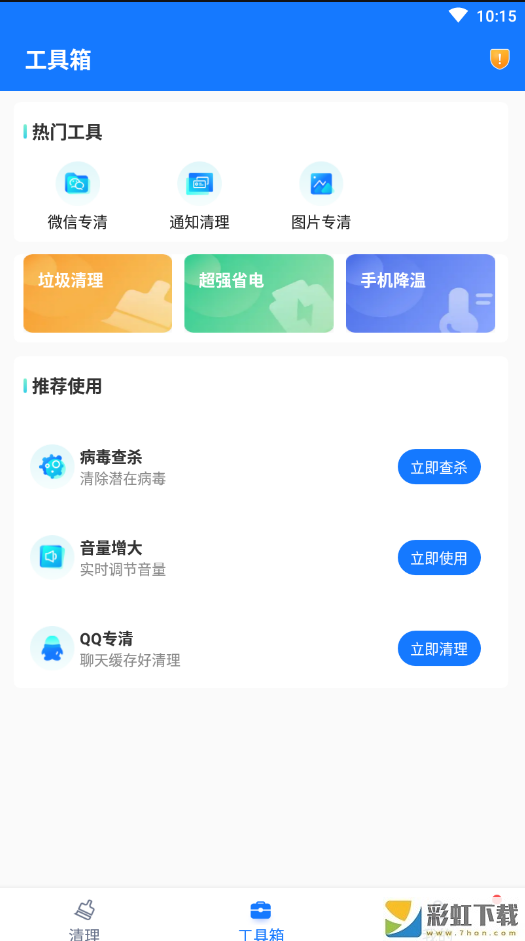 口袋清理精靈強(qiáng)力病毒查殺ios版v1.0.0預(yù)約