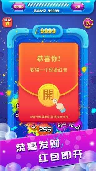 2048球球大作戰(zhàn)紅包版