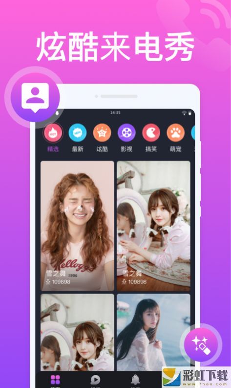 花樣來(lái)電秀app下載手機(jī)版