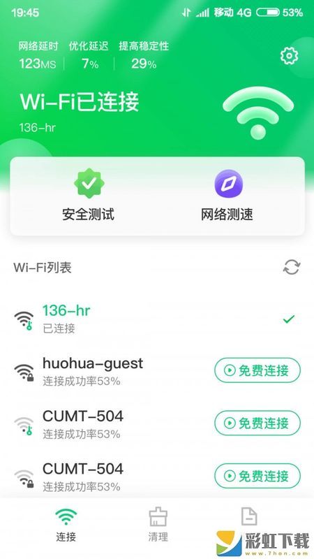 智能WIFI大師網(wǎng)絡測速手機版v3.632下載