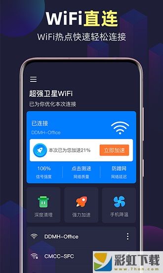 全能WiFi精靈檢測優(yōu)化最新版v1.1.8安裝