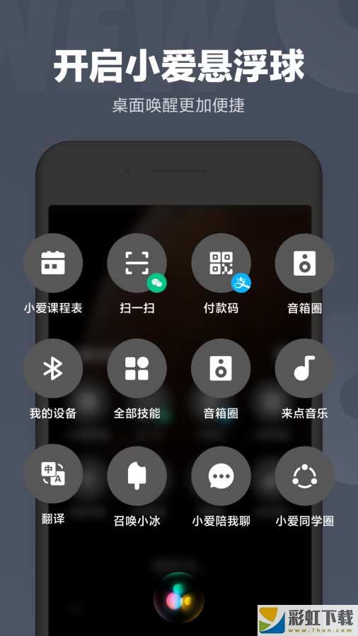 小愛同學(xué)APP最新版下載