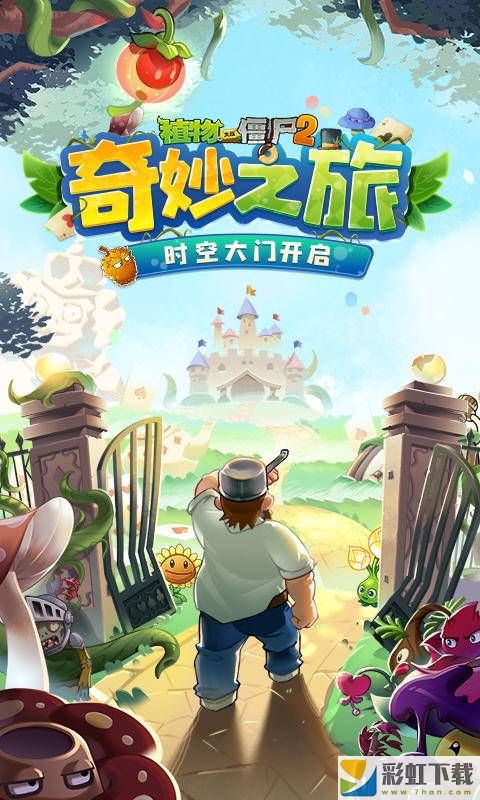 植物大戰(zhàn)僵尸2游戲手機(jī)版免費(fèi)預(yù)約v2.8.4