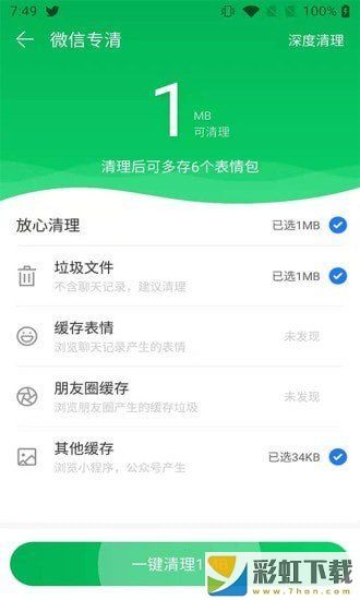 清理小幫手ios版預約下載