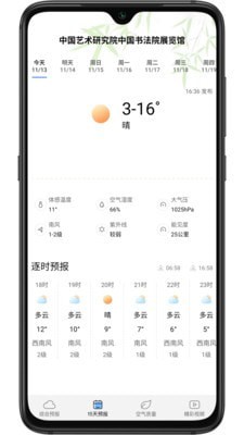 樂樂天氣專業(yè)出行建議ios版v1.6.4預約